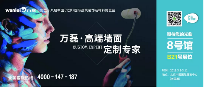 仅剩4天！万磊邀您赴约第二十八中国(北京)建材展